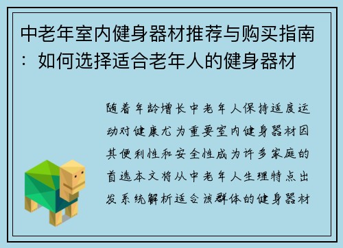 中老年室内健身器材推荐与购买指南：如何选择适合老年人的健身器材