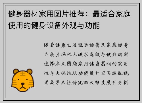 健身器材家用图片推荐：最适合家庭使用的健身设备外观与功能