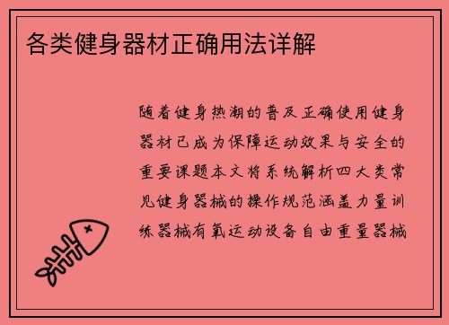 各类健身器材正确用法详解