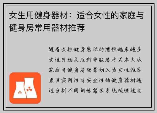 女生用健身器材：适合女性的家庭与健身房常用器材推荐